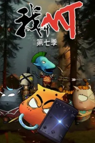 Wo Jiao MT 7th Season