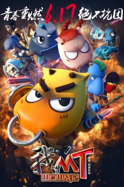 Wo Jiao MT: Shankou Shan Zhan Ji