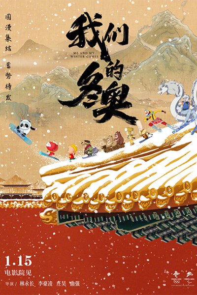 Wo Men de Dong Ao