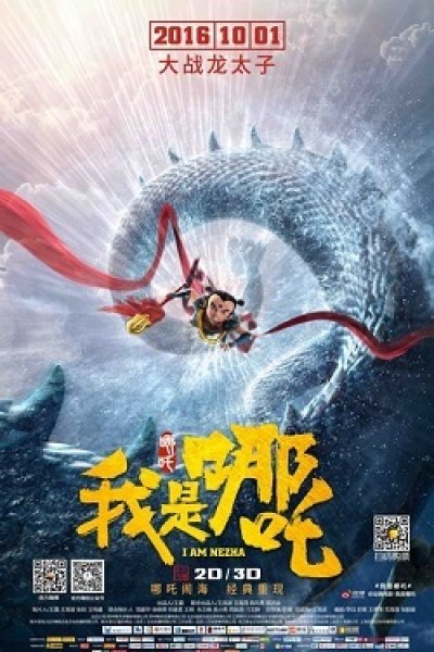 Wo Shi Na Zha