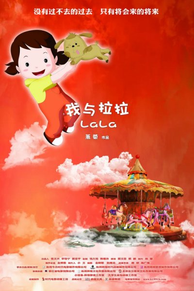 Wo Yu LaLa