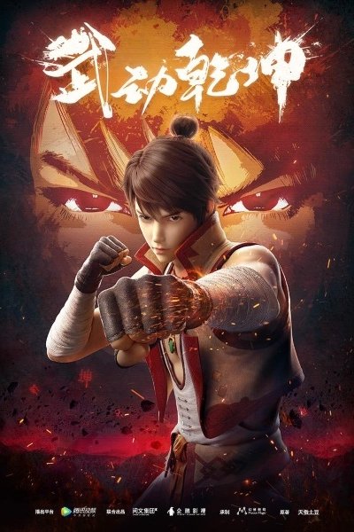 Wu Dong Qian Kun