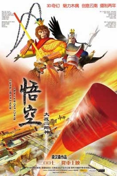 Wu Kong Dazhan Er Lang Shen