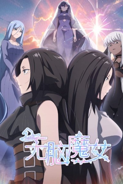 Wu Nao Monu 2nd Season
