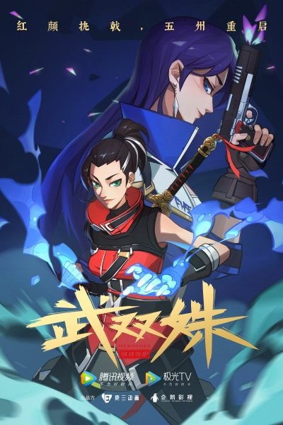 Wu Shuang Shu