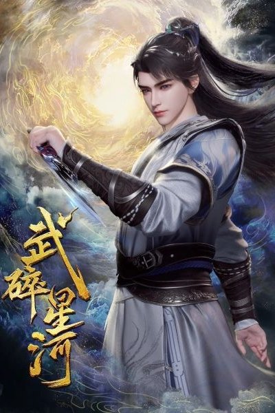Wu Sui Xinghe