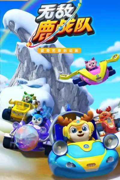 Wudi Lu Zhandui 2nd Season