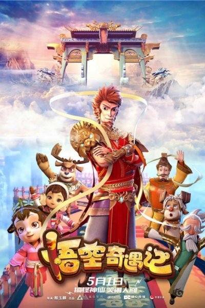 Wukong Qiyu Ji