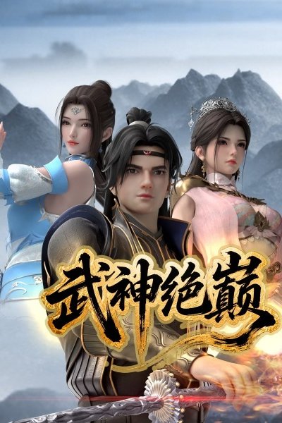 Wushen Jue Dian