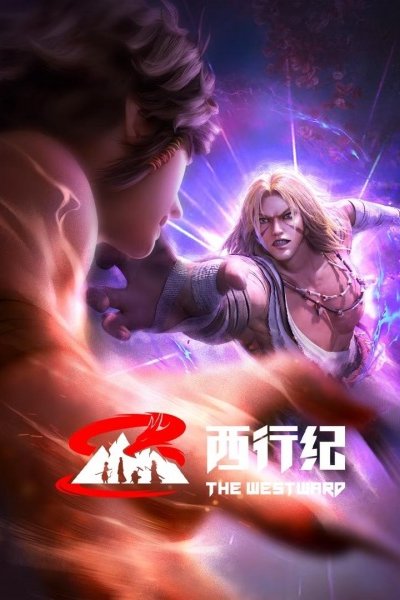 Xi Xing Ji: Qianyuan Pian