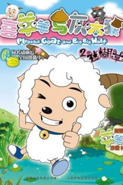 Xi Yangyang Yu Hui Tailang