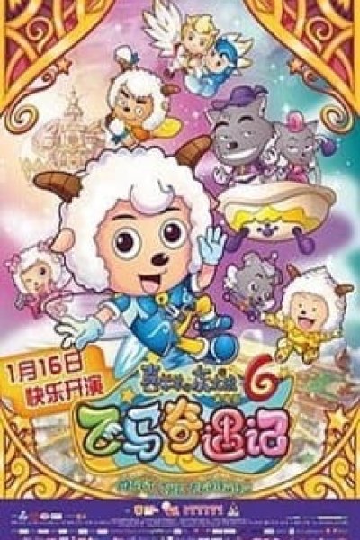 Xi Yangyang Yu Hui Tailang: Fei Ma Qi Yu Ji