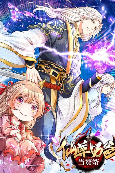 Xian Zun Naiba Dang Zhuixu