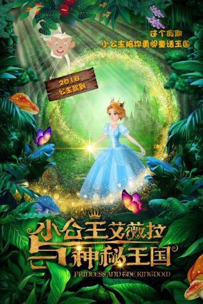 Xiao Gongzhu Ai Wei La Yu Shenmi Wangguo