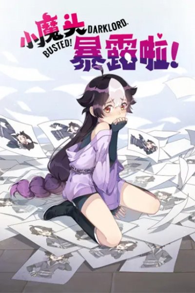 Xiao Mo Tou Baolu La!