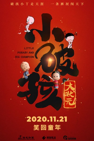 Xiao Po Hai Da Zhuangyuan