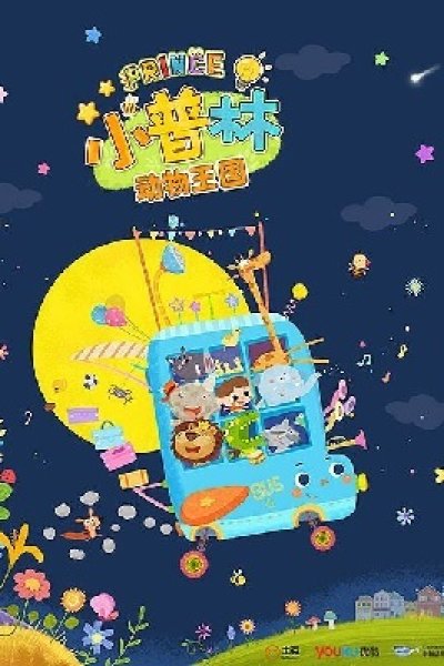 Xiao Pu Lin Bian Bian Bian