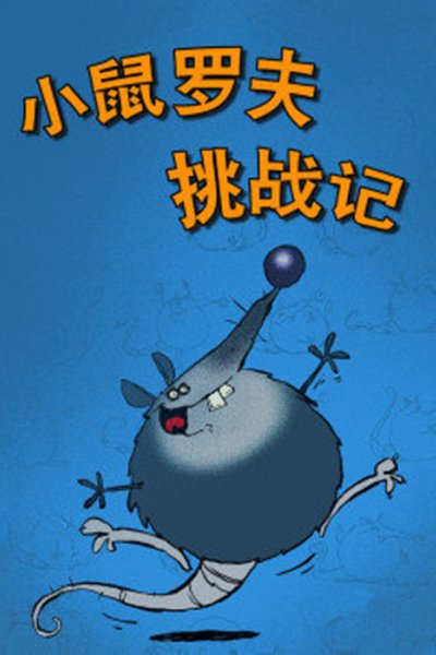 Xiao Shu Luo Fu Tiaozhan Ji