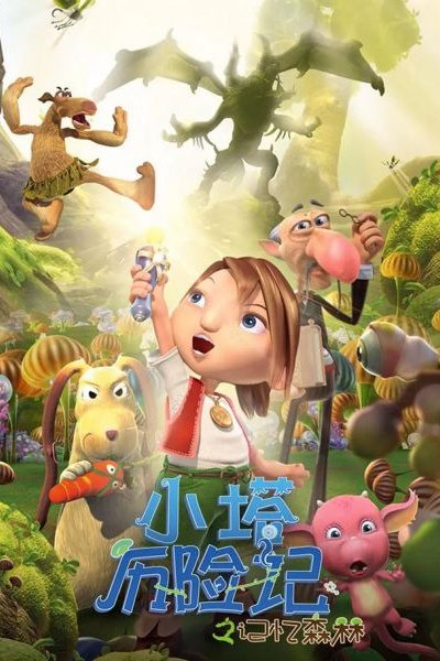 Xiao Ta Lixian Ji: Jiyi Senlin