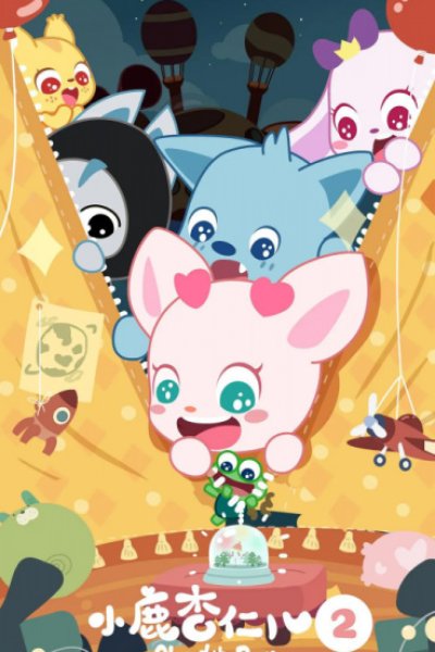 Xiaolu Xingren Er 2nd Season