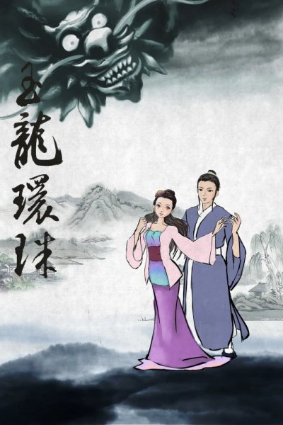 Xihu Chuanqi