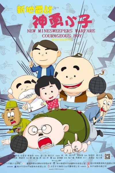 Xin Dilei Zhan: Shenyong Xiaozi