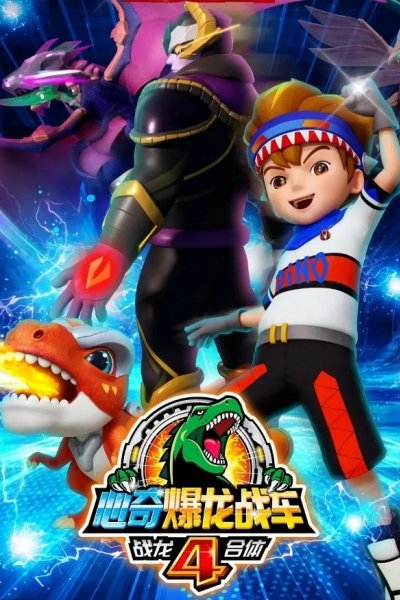 Xin Qi Bao Long Zhan Che 4: Zhan Long Heti