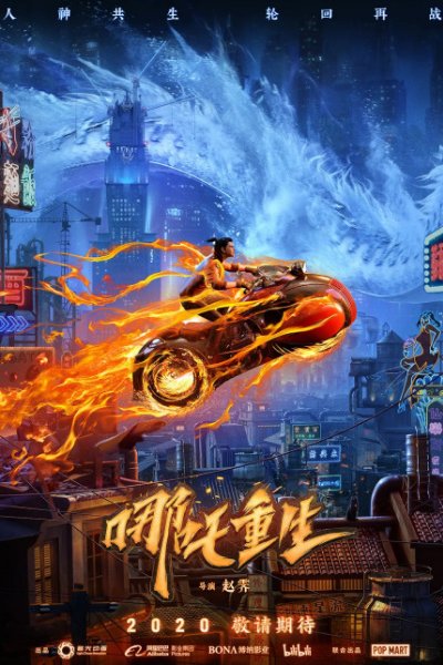Xin Shen Bang: Nezha Chongsheng
