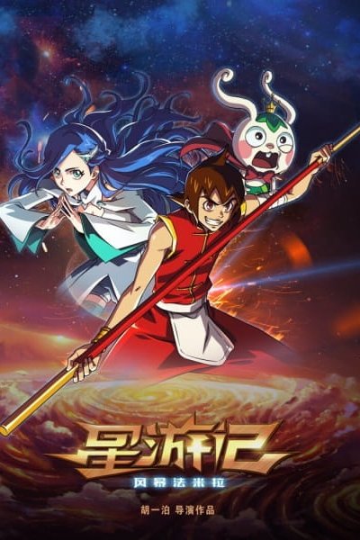 Xing You Ji: Fengbao Famila