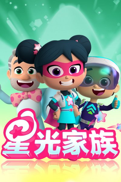 Xingguang Jiazu Tebie Pian