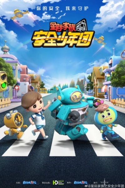 Xingji Jiazu: Anquan Shaonian Tuan