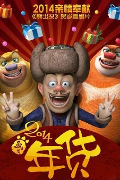 Xiong Chumo: Nianhuo