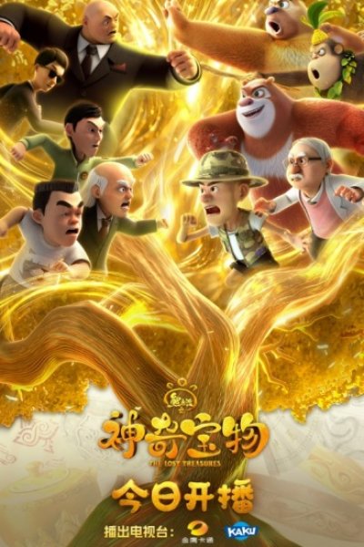 Xiong Chumo: Shenqi Baowu