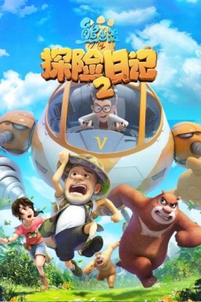 Xiong Chumo: Tanxian Riji 2