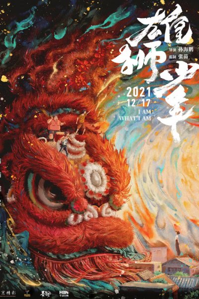 Xiong Shi Shaonian