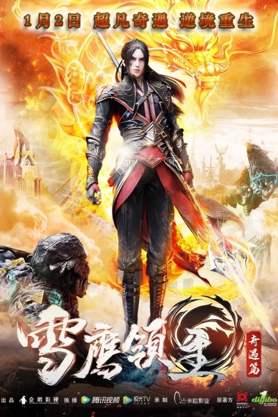Xue Ying Ling Zhu: Qi Yu Pian
