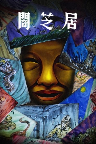 Yami Shibai 15