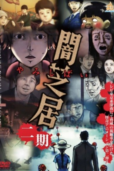 Yami Shibai 2