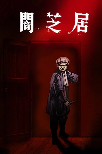 Yami Shibai 7
