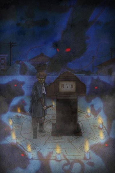 Yami Shibai: Furuido