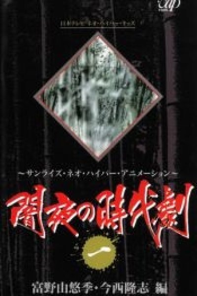 Yamiyo no Jidaigeki