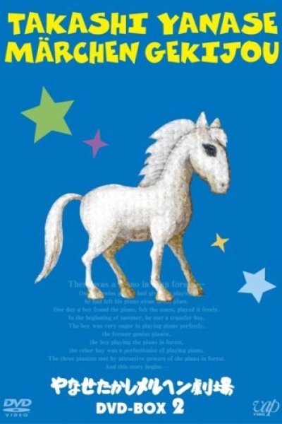 Yanase Takashi Märchen Gekijou