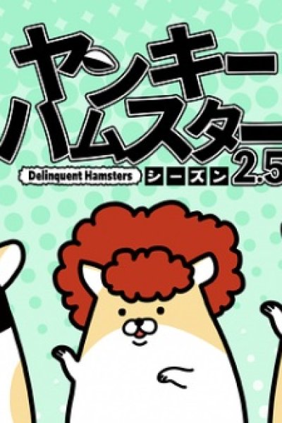 Yankee Hamster Season 2.5