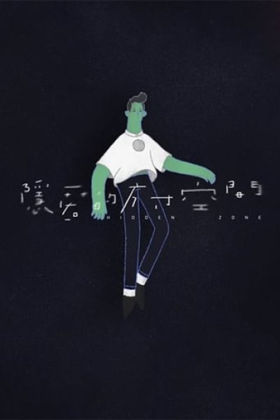 Yinni De Fangcun Kongjian