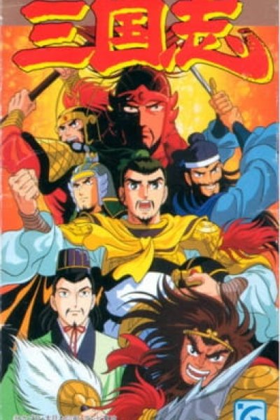 Yokoyama Mitsuteru Sangokushi