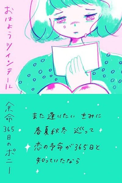Yomei 365-nichi no Pony