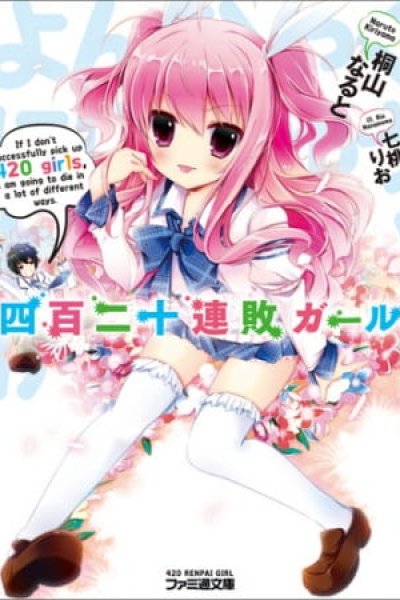 Yonhyaku-nijuu Renpai Girl