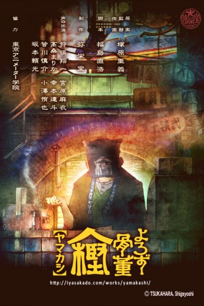 Yorozu Kotto Yamagashi