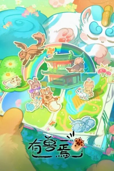 You Shou Yan 5th Season