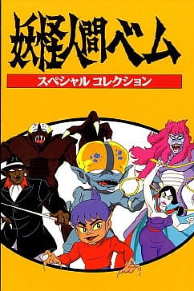 Youkai Ningen Bem: Part II